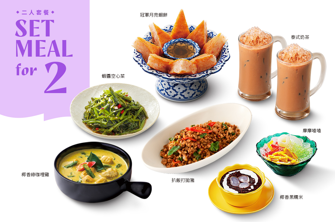 【二人套餐】4菜．2飲料．2甜點