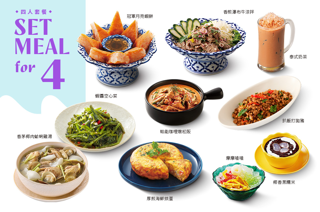 【四人套餐】6菜．1湯．4飲料．4甜點