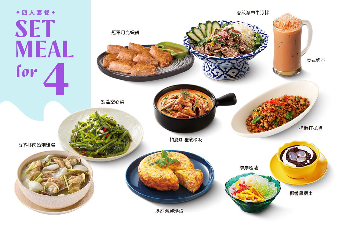 【四人套餐】6菜．1湯．4飲料．4甜點