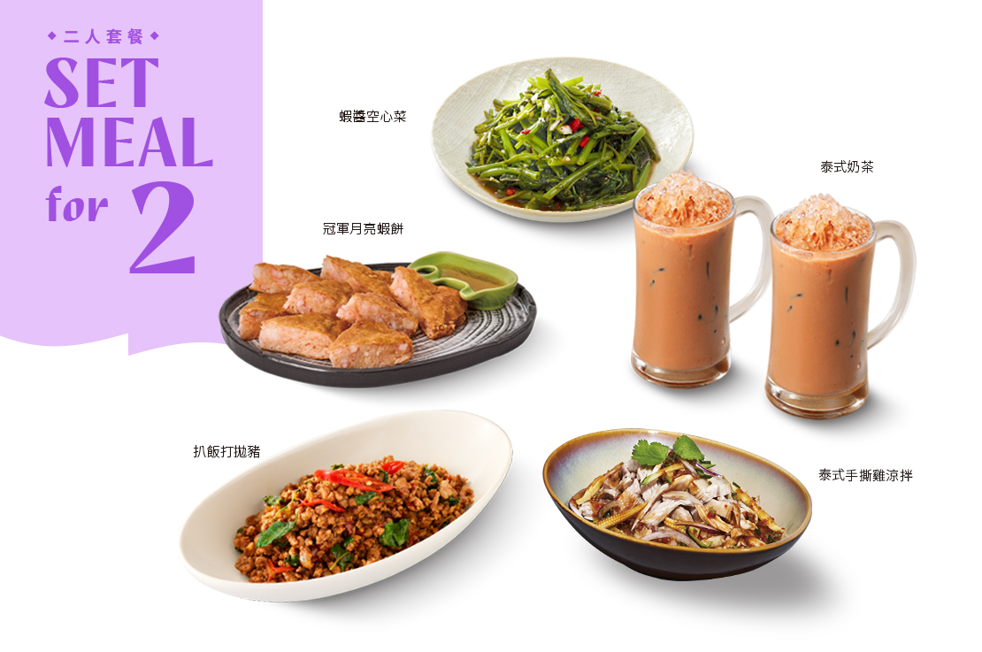 【二人套餐】4菜．2飲料