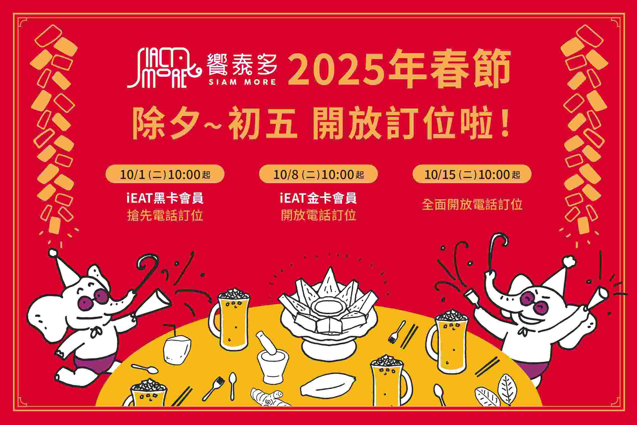 【2025年春節訂位公告/內用年菜菜單】