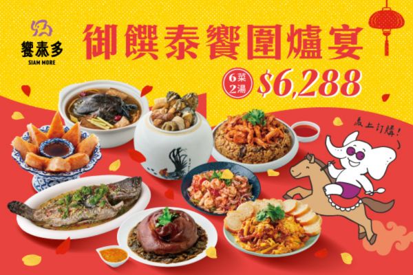 【2026春節外帶年菜 限時預購中】