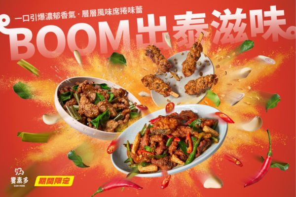 【BOOM 出泰滋味，季節菜色新登場】