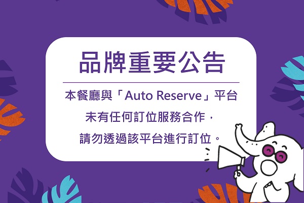 【品牌重要公告】